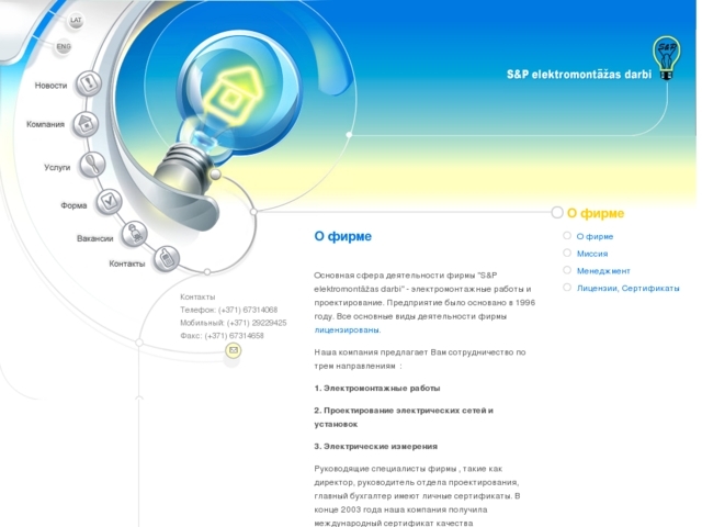 S & P elektromontāžas darbi, SIA